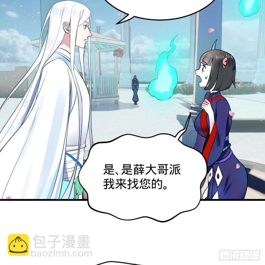 🍔炼气练了三千年 211回 给你一点福利 第32页