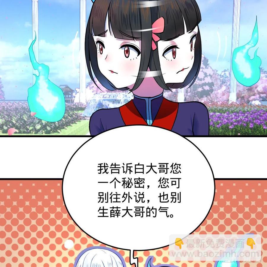 🍔炼气练了三千年 211回 给你一点福利 第42页