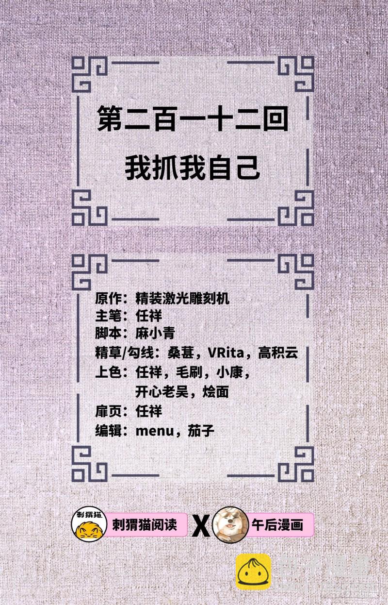 🍔炼气练了三千年 212回 我抓我自己 第2页