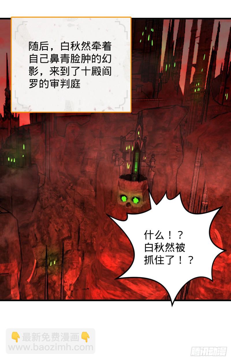 🍔炼气练了三千年 212回 我抓我自己 第28页