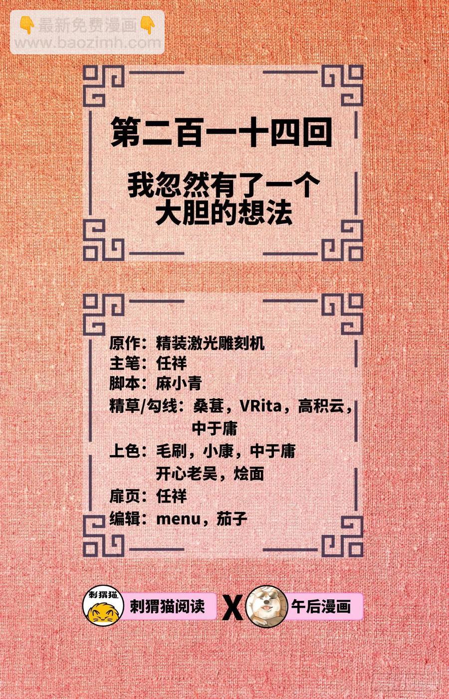 🍔炼气练了三千年 214回 一个大胆的想法 第2页