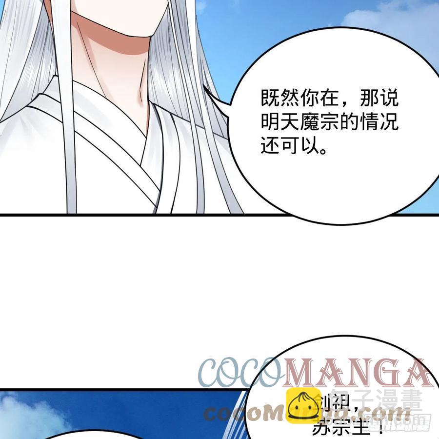 🍔炼气练了三千年 214回 一个大胆的想法 第21页