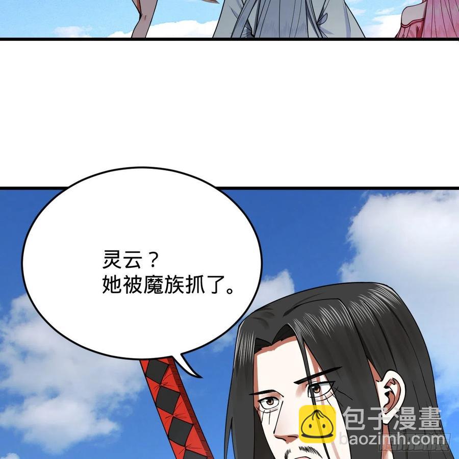 🍔炼气练了三千年 214回 一个大胆的想法 第23页