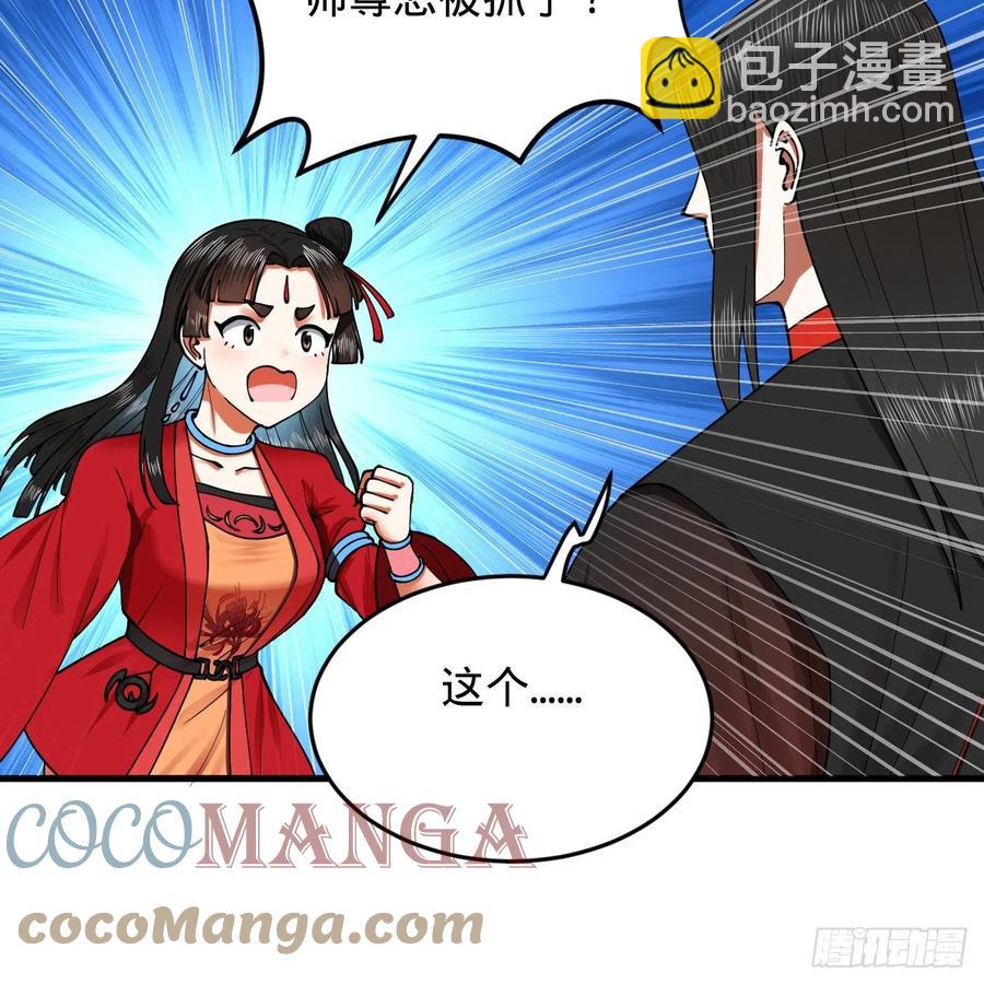 🍔炼气练了三千年 214回 一个大胆的想法 第25页