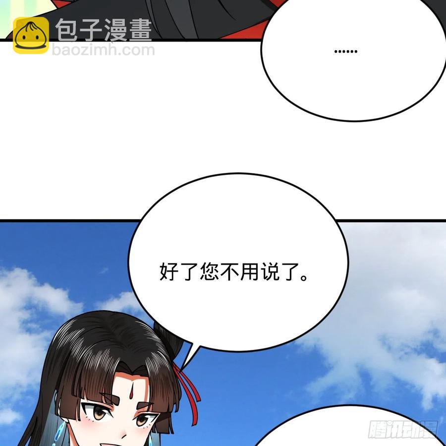 🍔炼气练了三千年 214回 一个大胆的想法 第27页