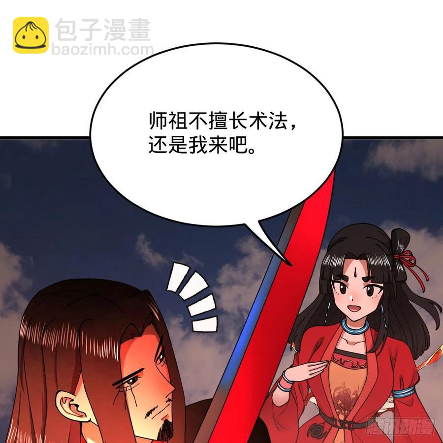 🍔炼气练了三千年 214回 一个大胆的想法 第35页