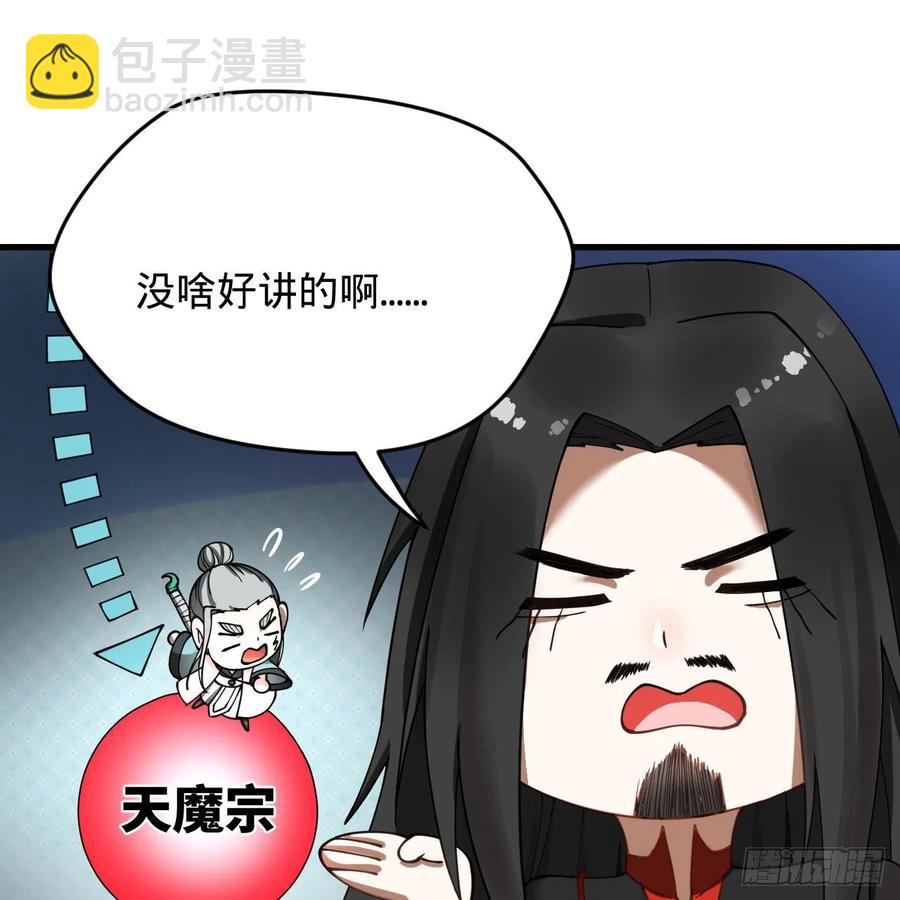 🍔炼气练了三千年 214回 一个大胆的想法 第47页