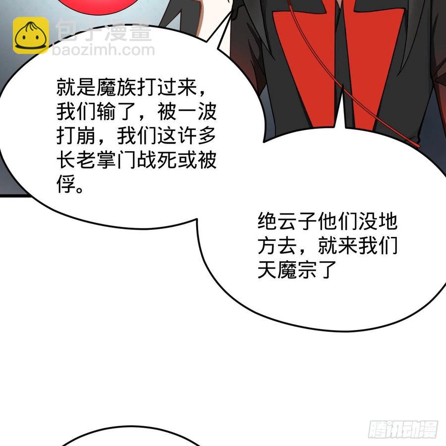 🍔炼气练了三千年 214回 一个大胆的想法 第48页