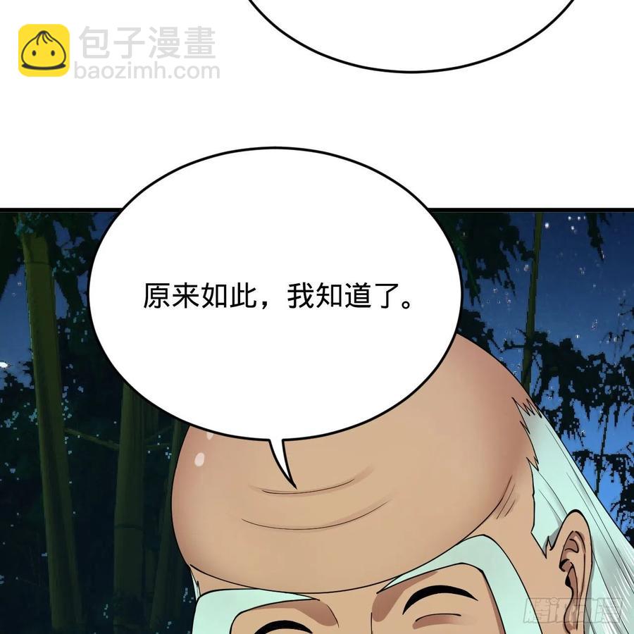 🍔炼气练了三千年 216回 红尘仙翁 第21页