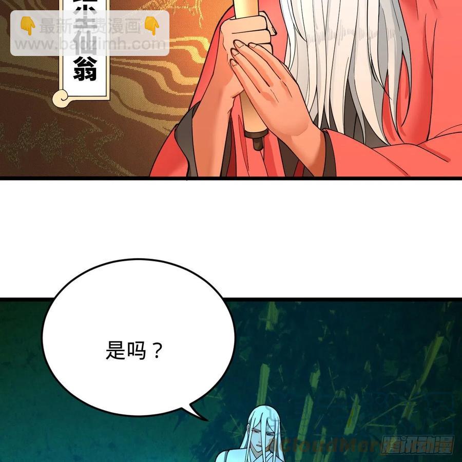 🍔炼气练了三千年 216回 红尘仙翁 第37页