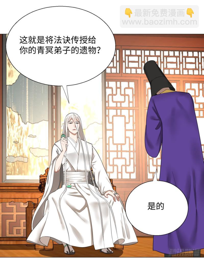 🍔炼气练了三千年 23回 老年人就是忘性大 第12页