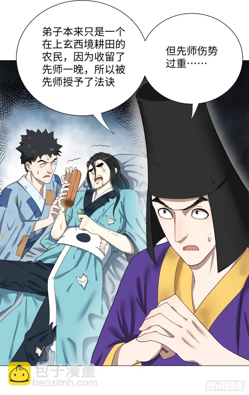 🍔炼气练了三千年 23回 老年人就是忘性大 第13页