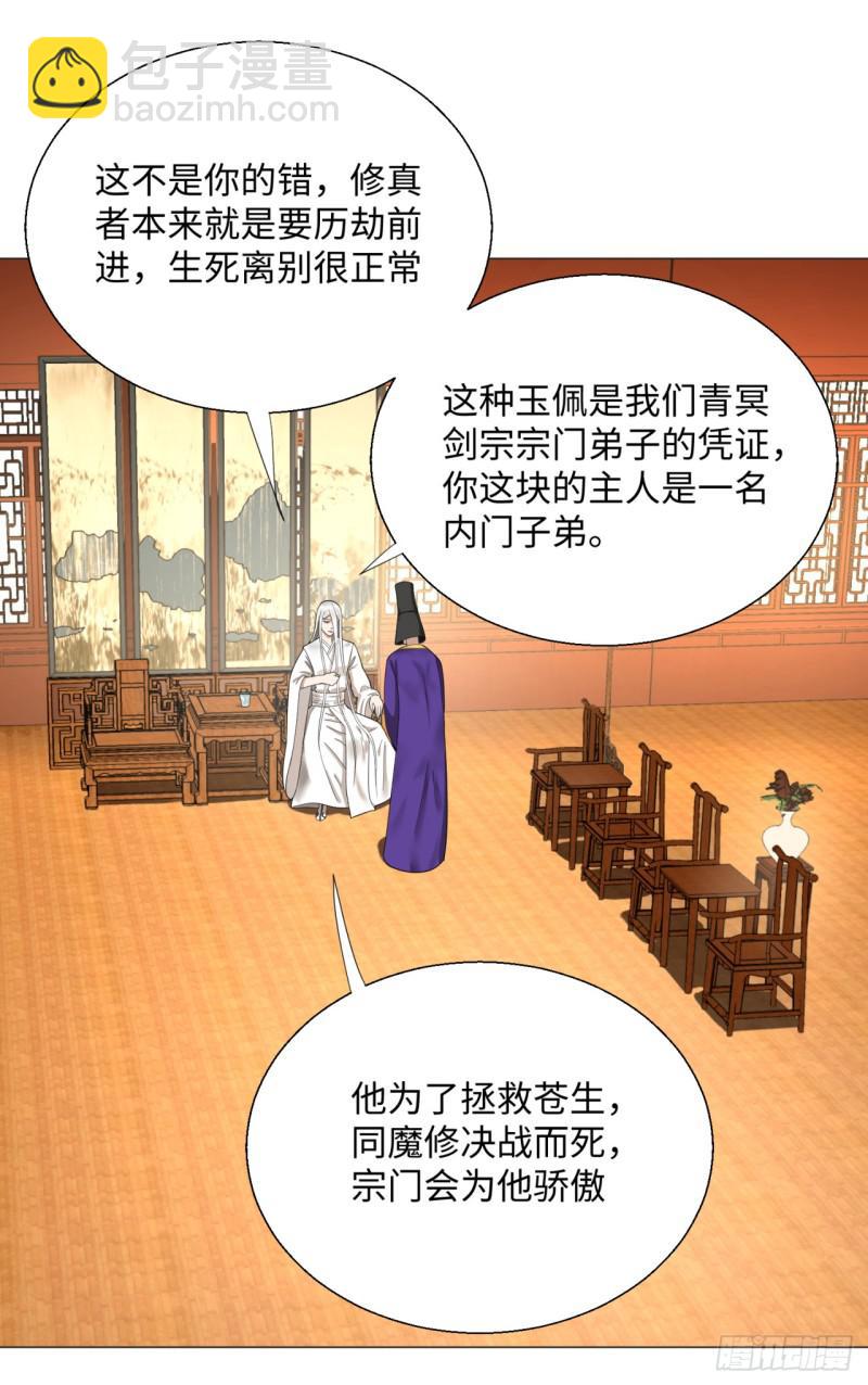 🍔炼气练了三千年 23回 老年人就是忘性大 第14页