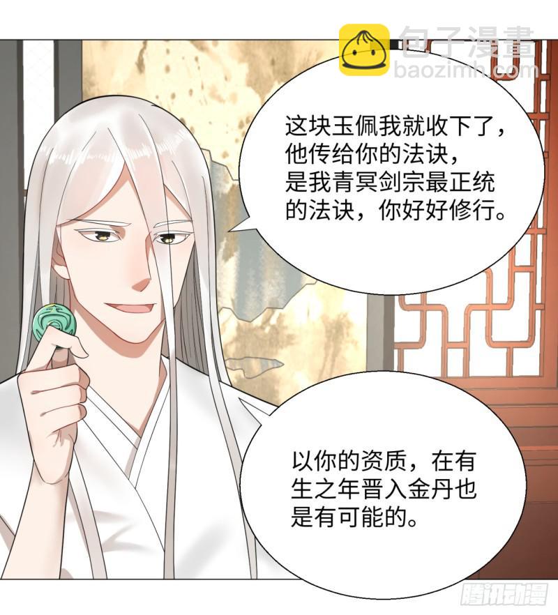 🍔炼气练了三千年 23回 老年人就是忘性大 第15页