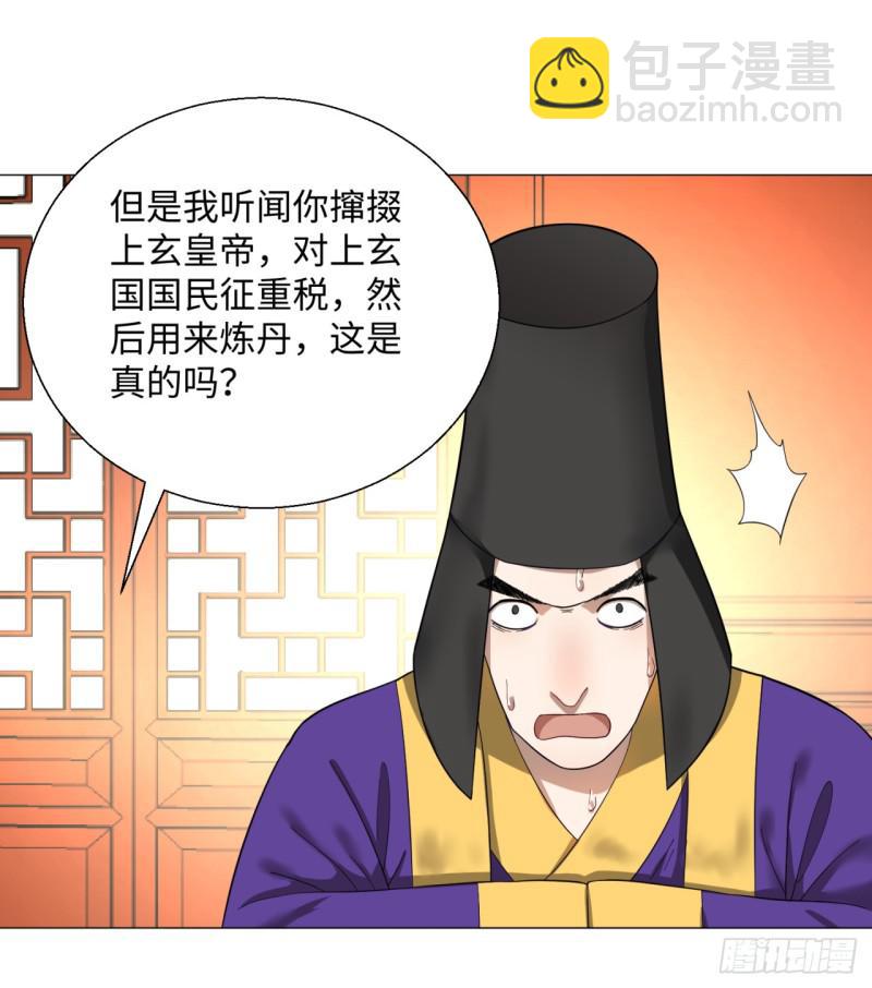 🍔炼气练了三千年 23回 老年人就是忘性大 第17页