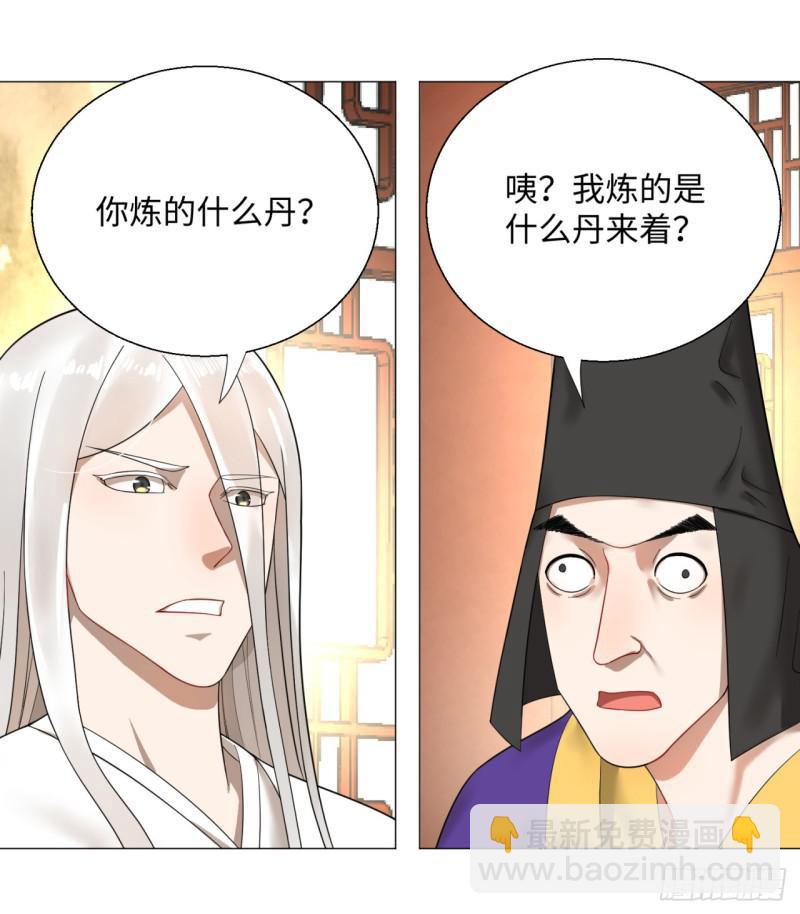 🍔炼气练了三千年 23回 老年人就是忘性大 第19页