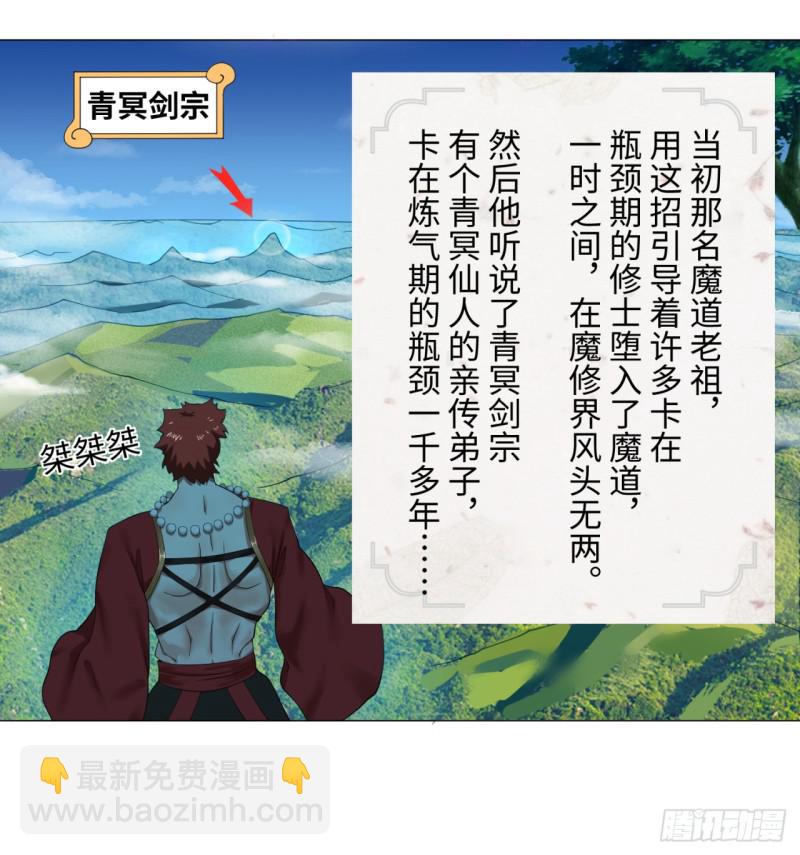 🍔炼气练了三千年 23回 老年人就是忘性大 第24页