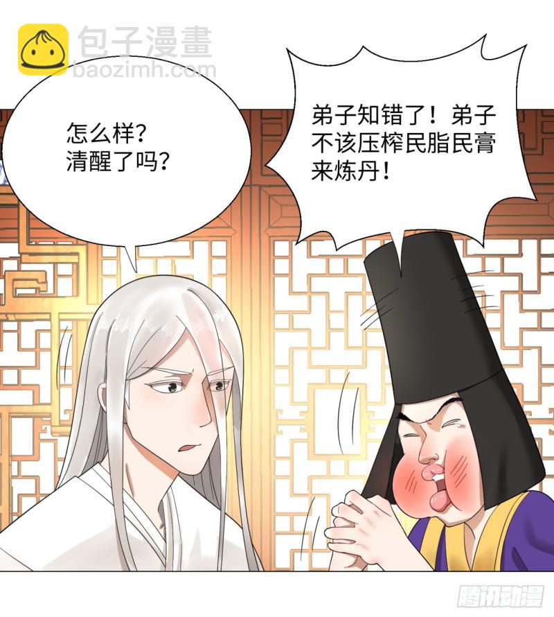🍔炼气练了三千年 23回 老年人就是忘性大 第26页