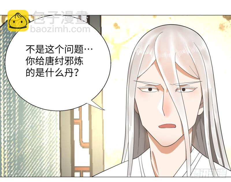 🍔炼气练了三千年 23回 老年人就是忘性大 第27页