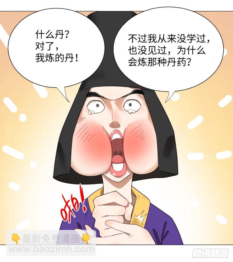 🍔炼气练了三千年 23回 老年人就是忘性大 第28页