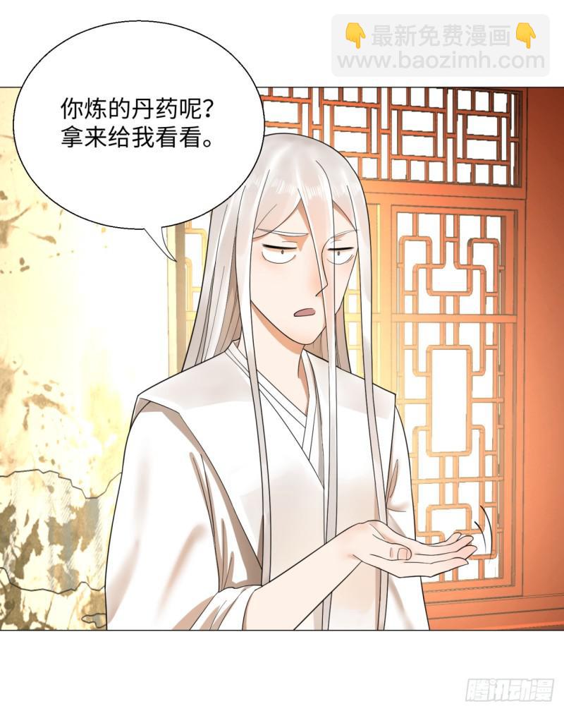 🍔炼气练了三千年 23回 老年人就是忘性大 第29页