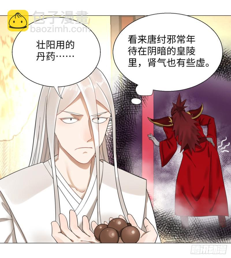 🍔炼气练了三千年 23回 老年人就是忘性大 第31页