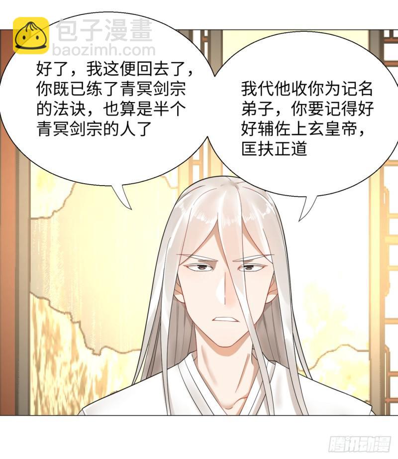 🍔炼气练了三千年 23回 老年人就是忘性大 第33页
