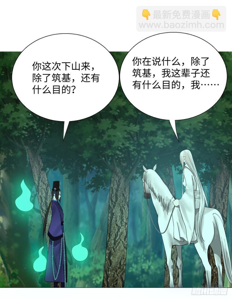 🍔炼气练了三千年 23回 老年人就是忘性大 第48页
