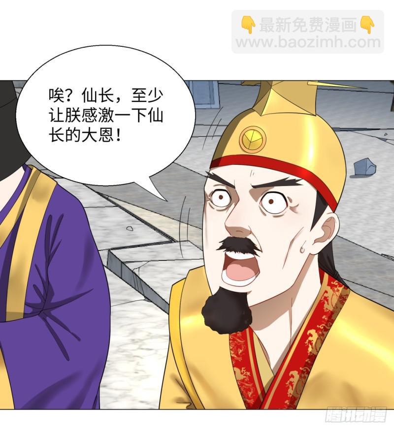 🍔炼气练了三千年 23回 老年人就是忘性大 第6页