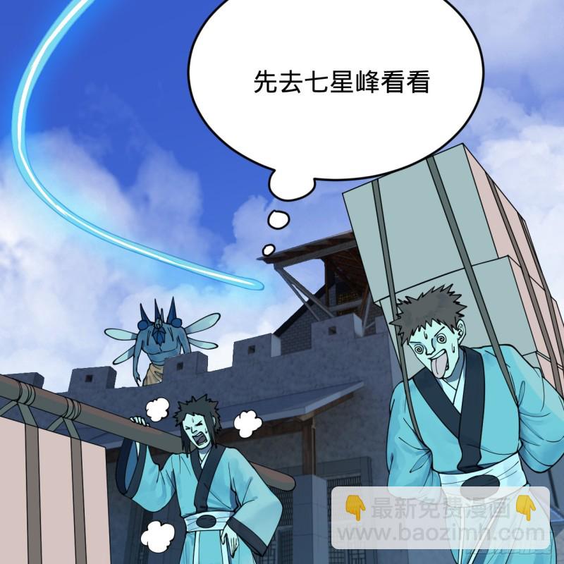 🍔炼气练了三千年 218回 清理门户 第11页