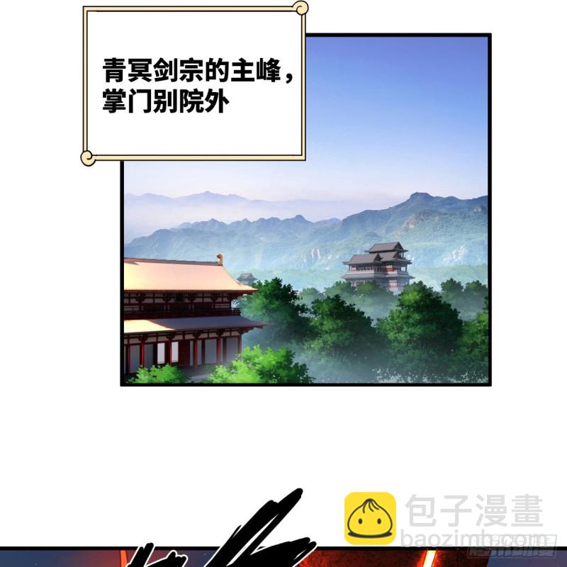 🍔炼气练了三千年 218回 清理门户 第18页