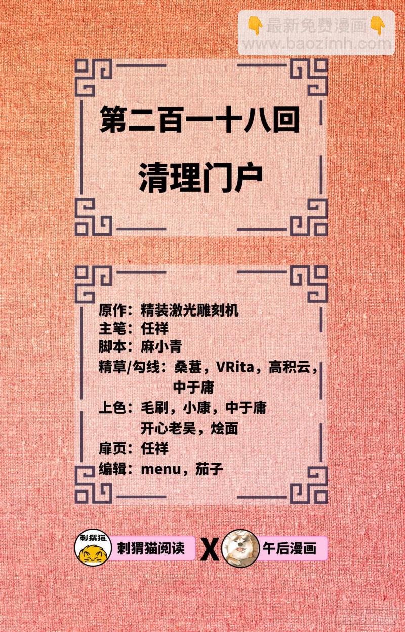 🍔炼气练了三千年 218回 清理门户 第2页