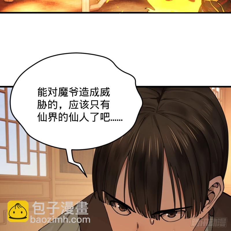 🍔炼气练了三千年 218回 清理门户 第32页