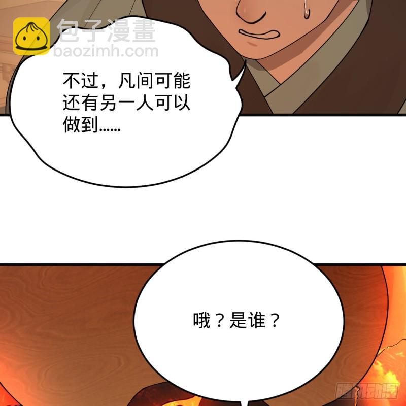🍔炼气练了三千年 218回 清理门户 第33页