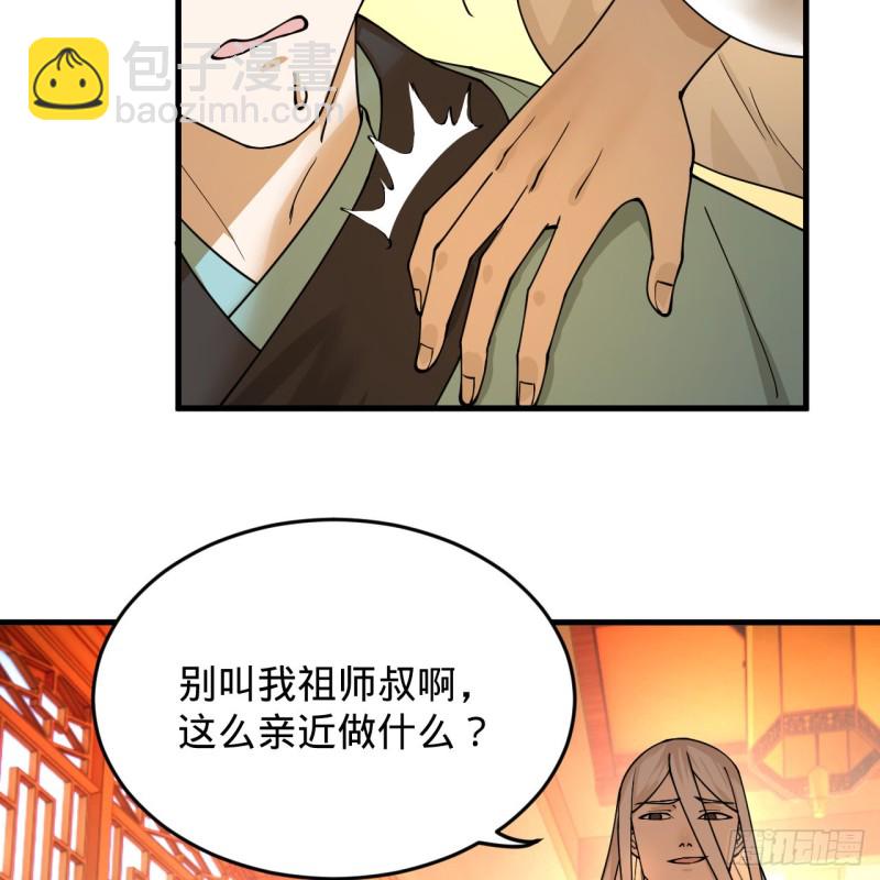 🍔炼气练了三千年 218回 清理门户 第42页