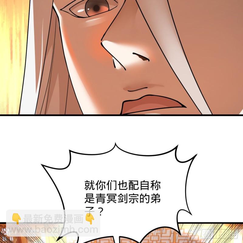 🍔炼气练了三千年 218回 清理门户 第46页