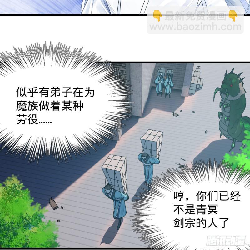 🍔炼气练了三千年 218回 清理门户 第7页