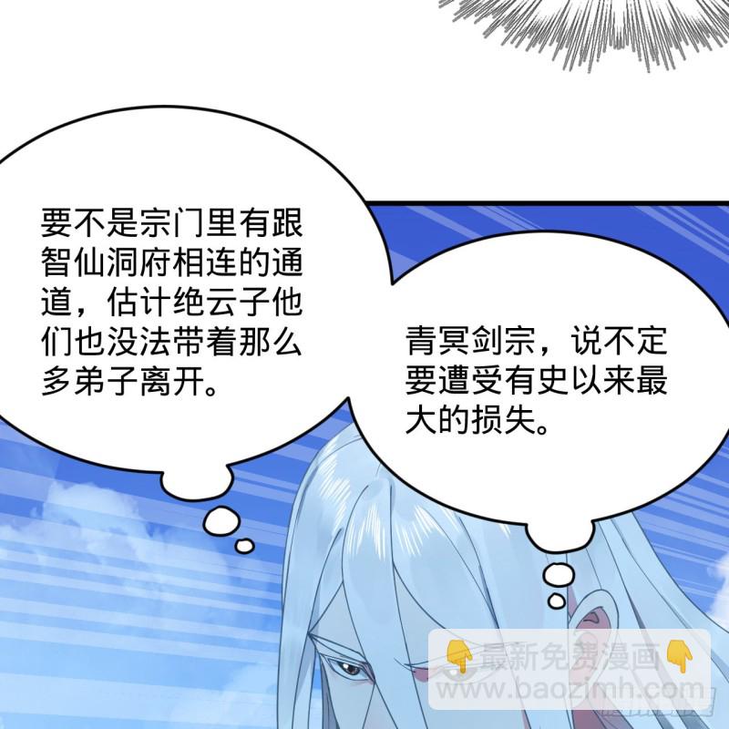 🍔炼气练了三千年 218回 清理门户 第8页