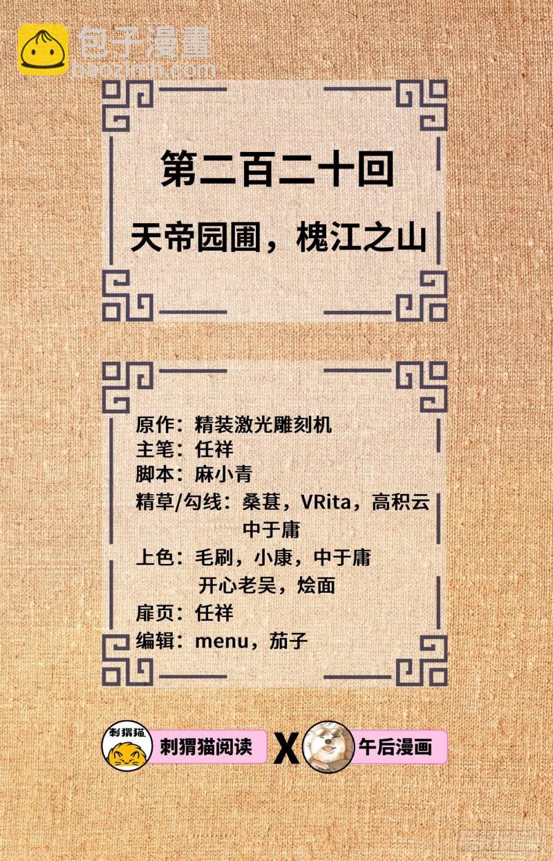 🍔炼气练了三千年 220回 天帝园圃，槐江之山 第2页