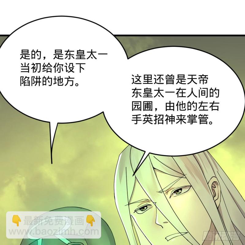 🍔炼气练了三千年 220回 天帝园圃，槐江之山 第22页