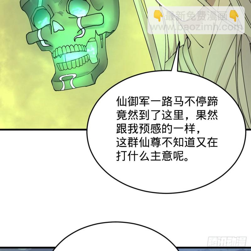 🍔炼气练了三千年 220回 天帝园圃，槐江之山 第23页