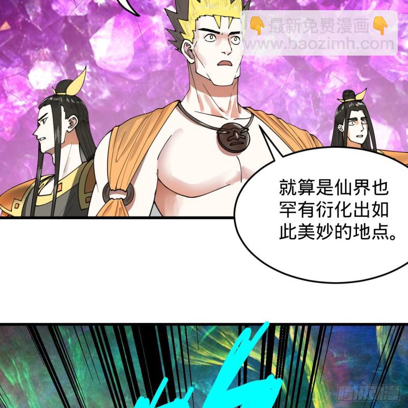 🍔炼气练了三千年 220回 天帝园圃，槐江之山 第35页