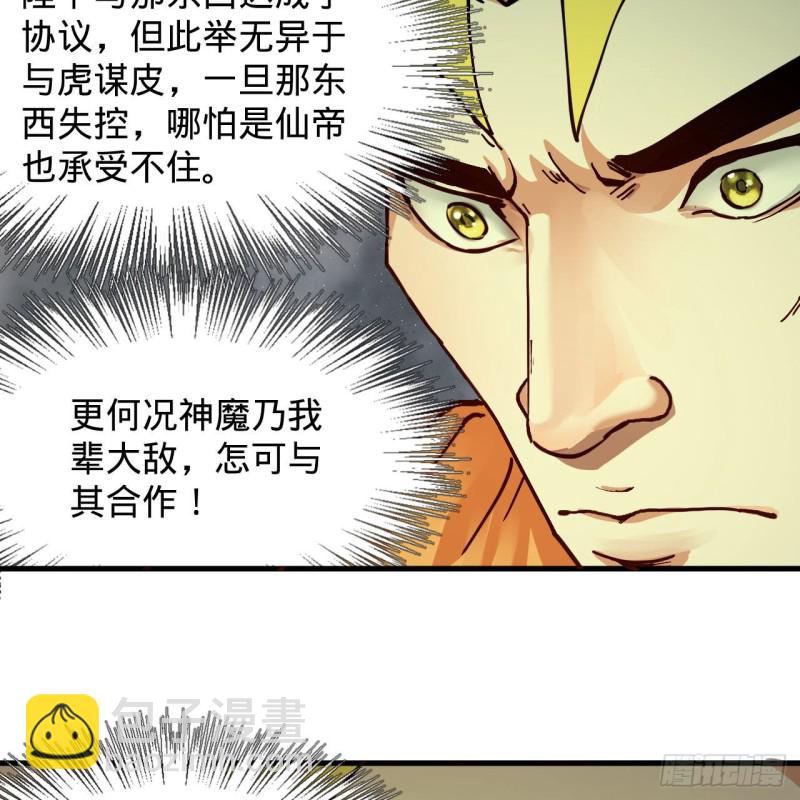 🍔炼气练了三千年 220回 天帝园圃，槐江之山 第5页