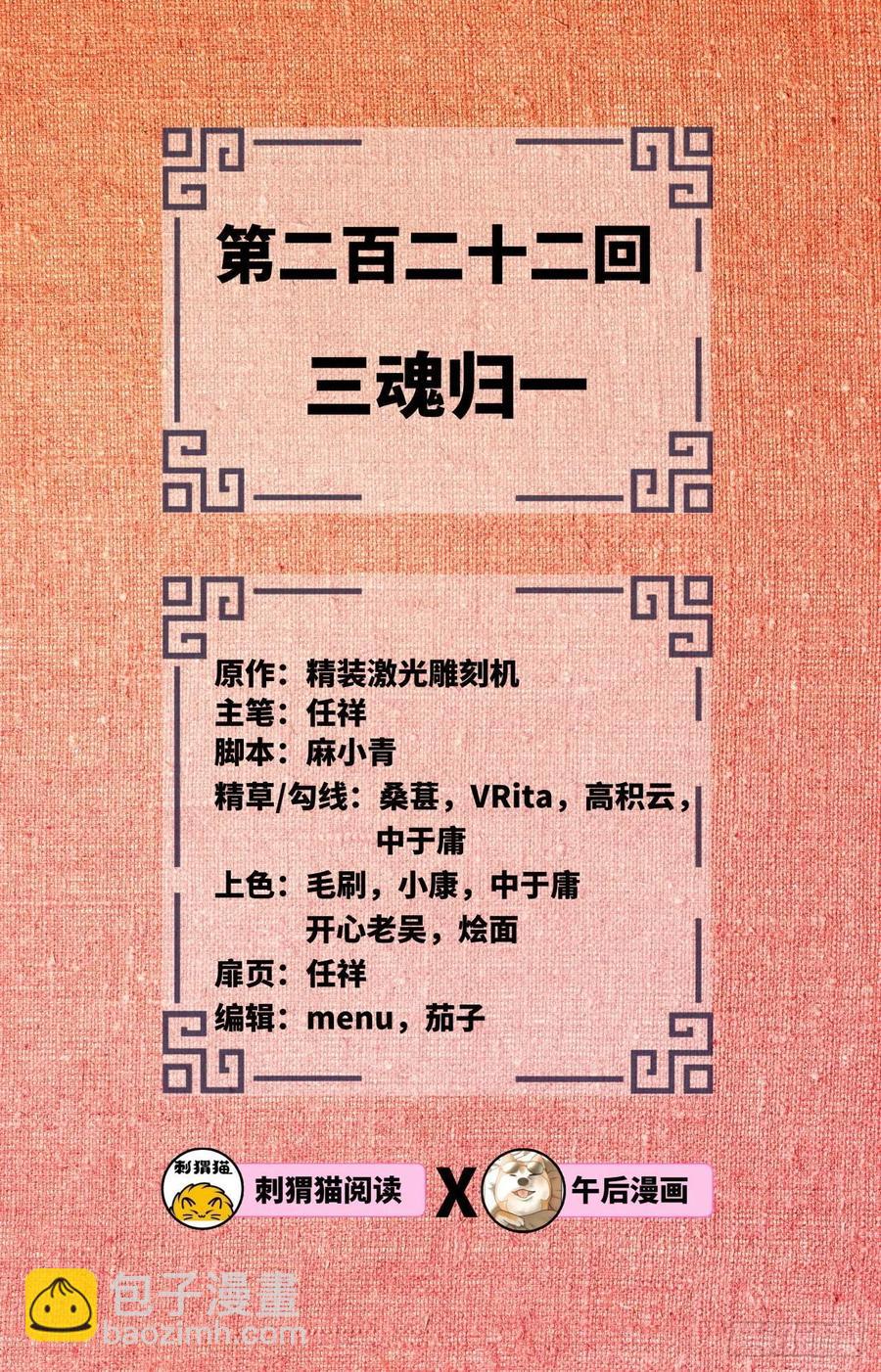 🍔炼气练了三千年 222回 三魂归一 第2页