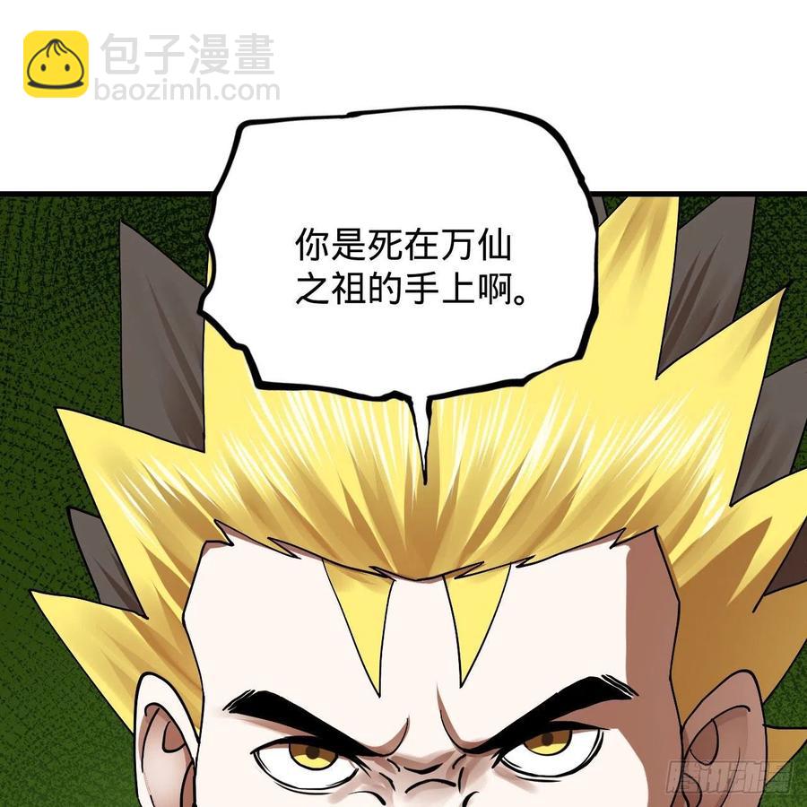 🍔炼气练了三千年 222回 三魂归一 第34页