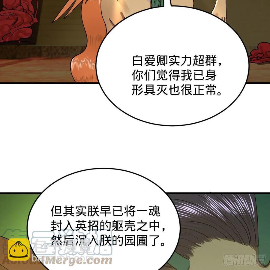🍔炼气练了三千年 222回 三魂归一 第37页