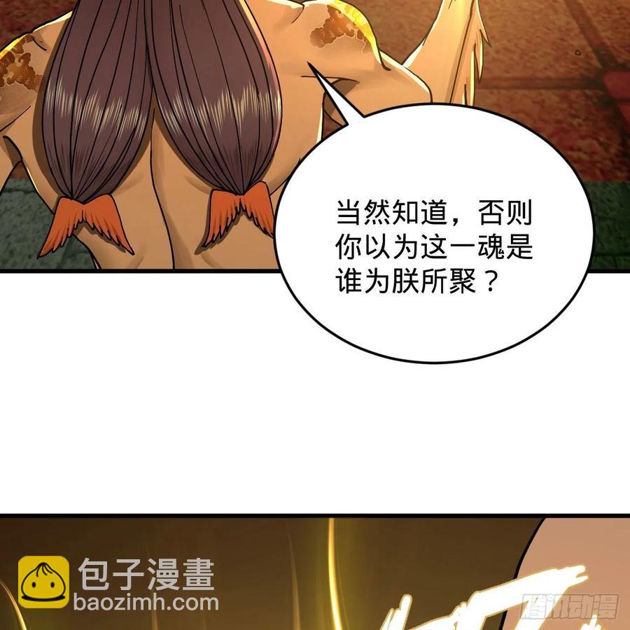 🍔炼气练了三千年 222回 三魂归一 第40页