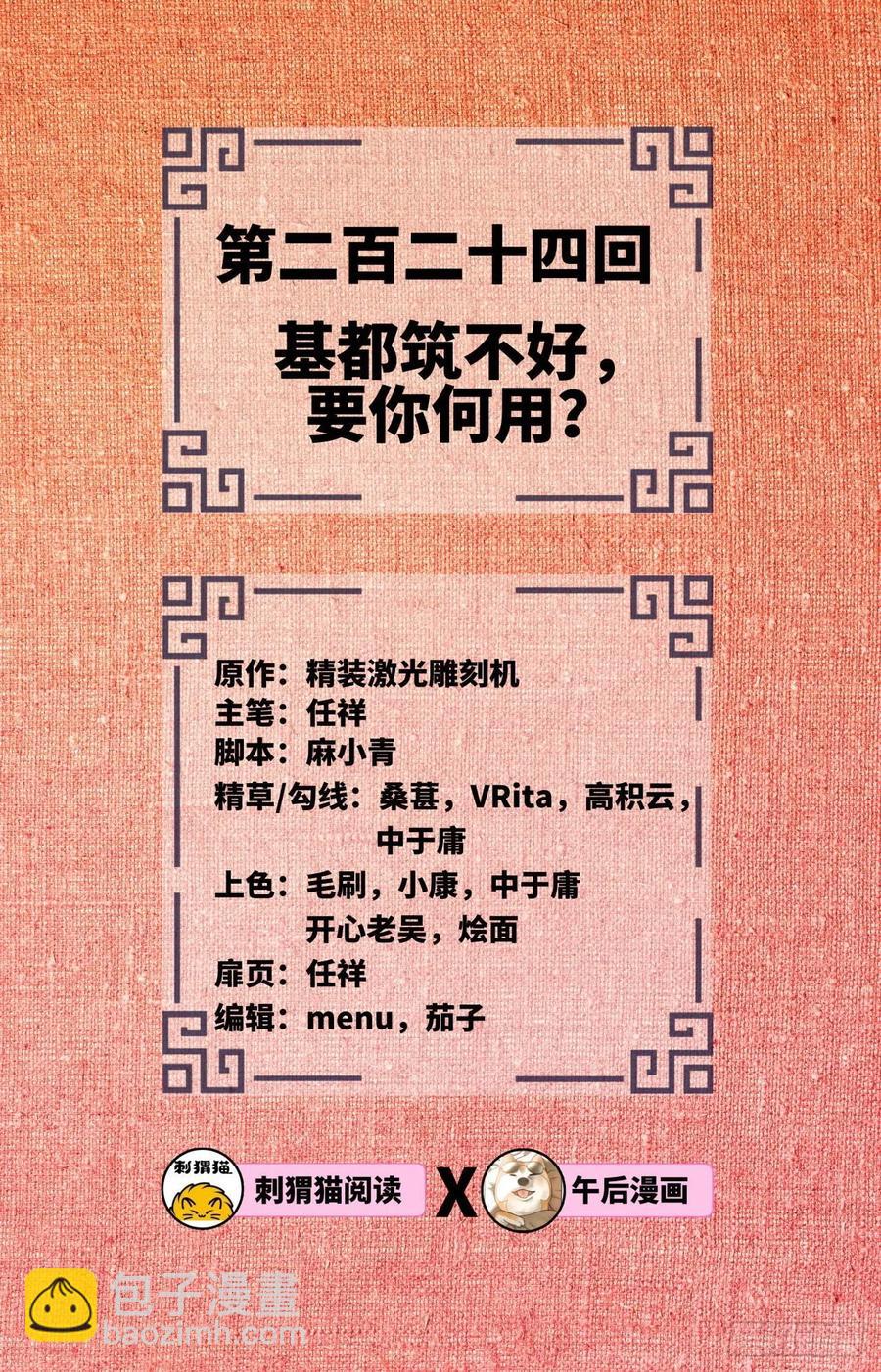🍔炼气练了三千年 224回 筑基都筑不好要你何用 第2页