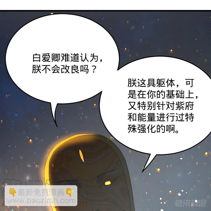 🍔炼气练了三千年 224回 筑基都筑不好要你何用 第31页