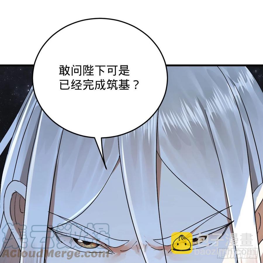 🍔炼气练了三千年 224回 筑基都筑不好要你何用 第34页